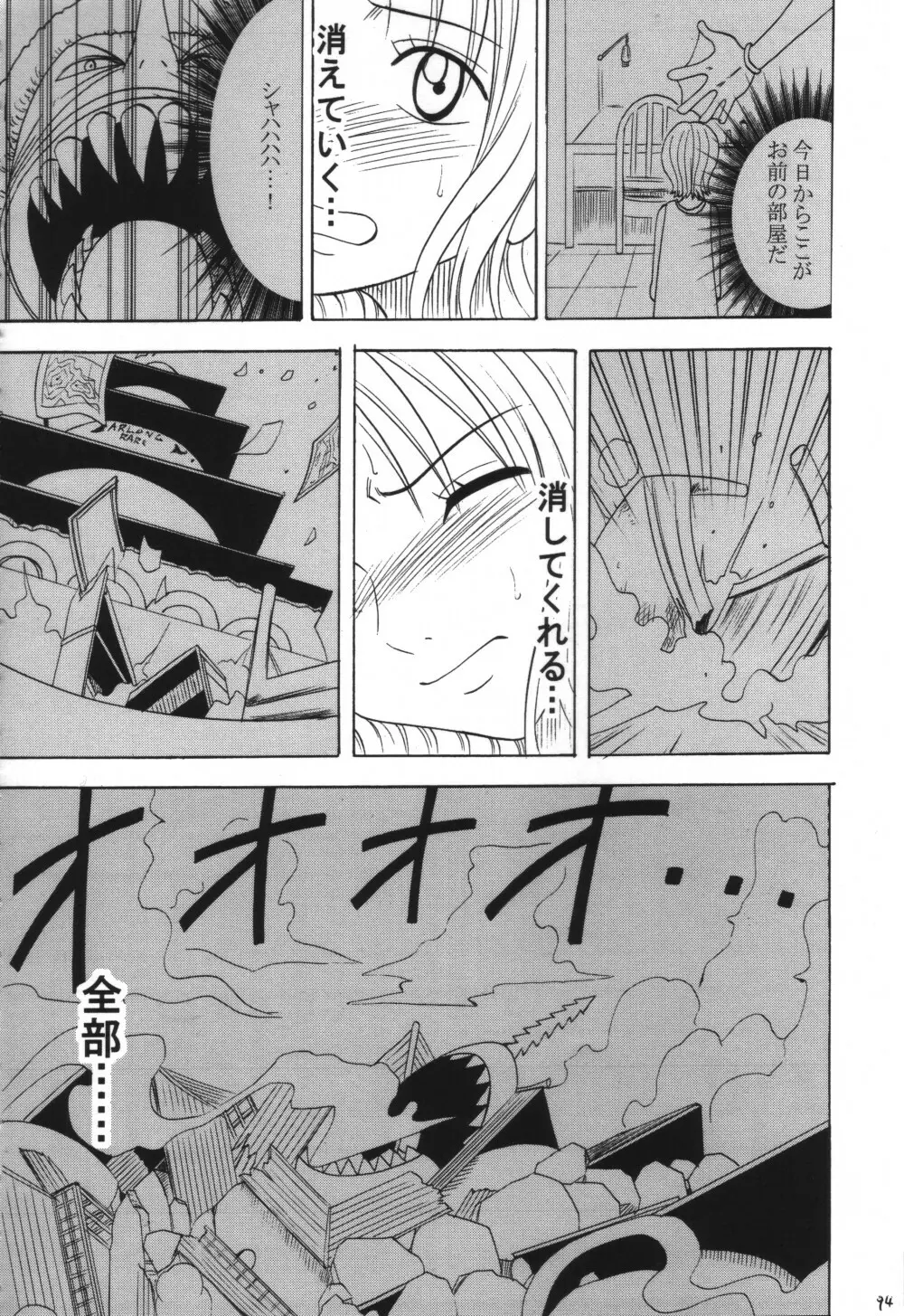 VOYAGE ヴォヤーシュ Page.93