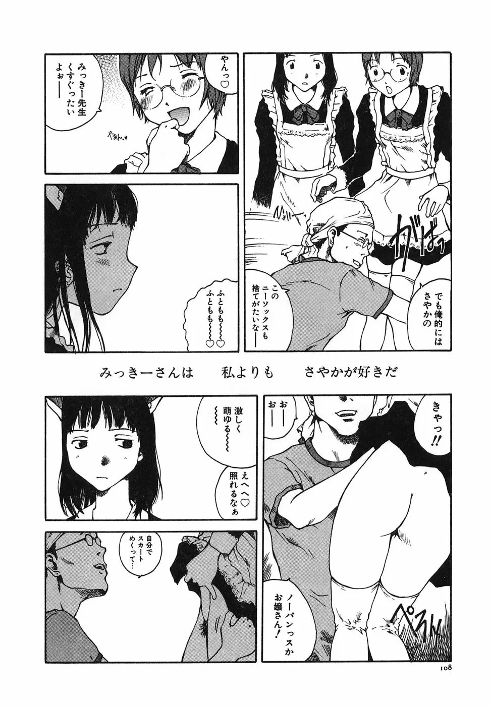 となりのお姉さん Page.110