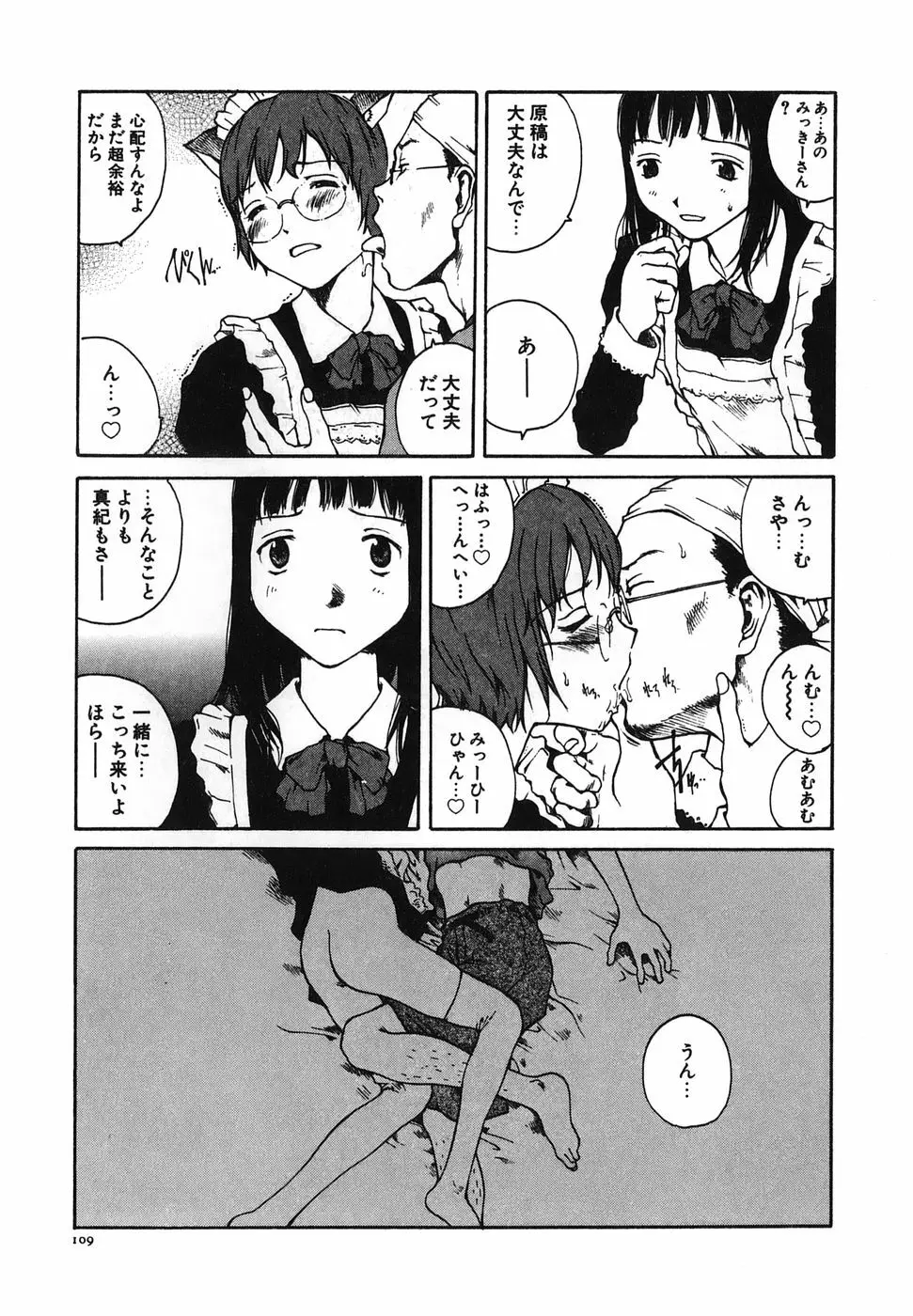 となりのお姉さん Page.111