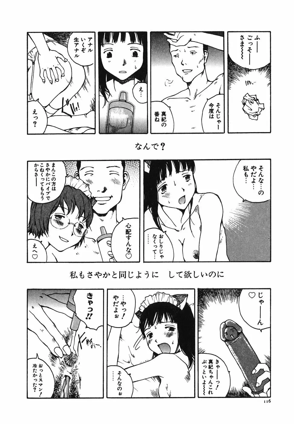 となりのお姉さん Page.118