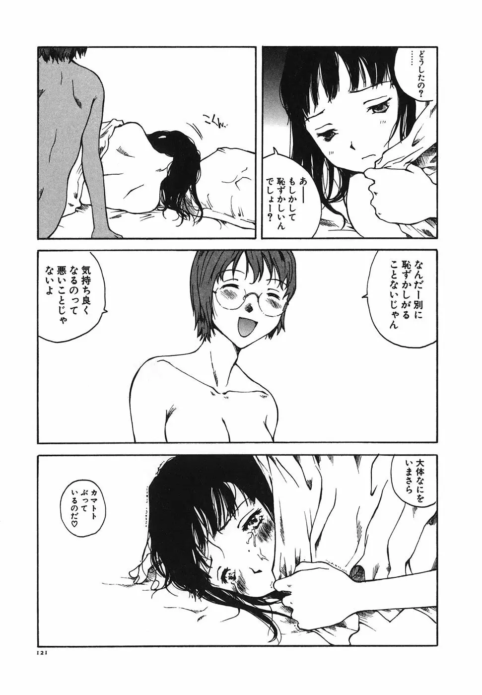 となりのお姉さん Page.123