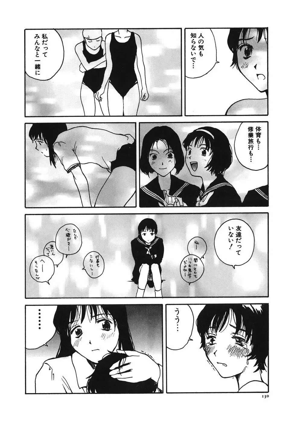 となりのお姉さん Page.132