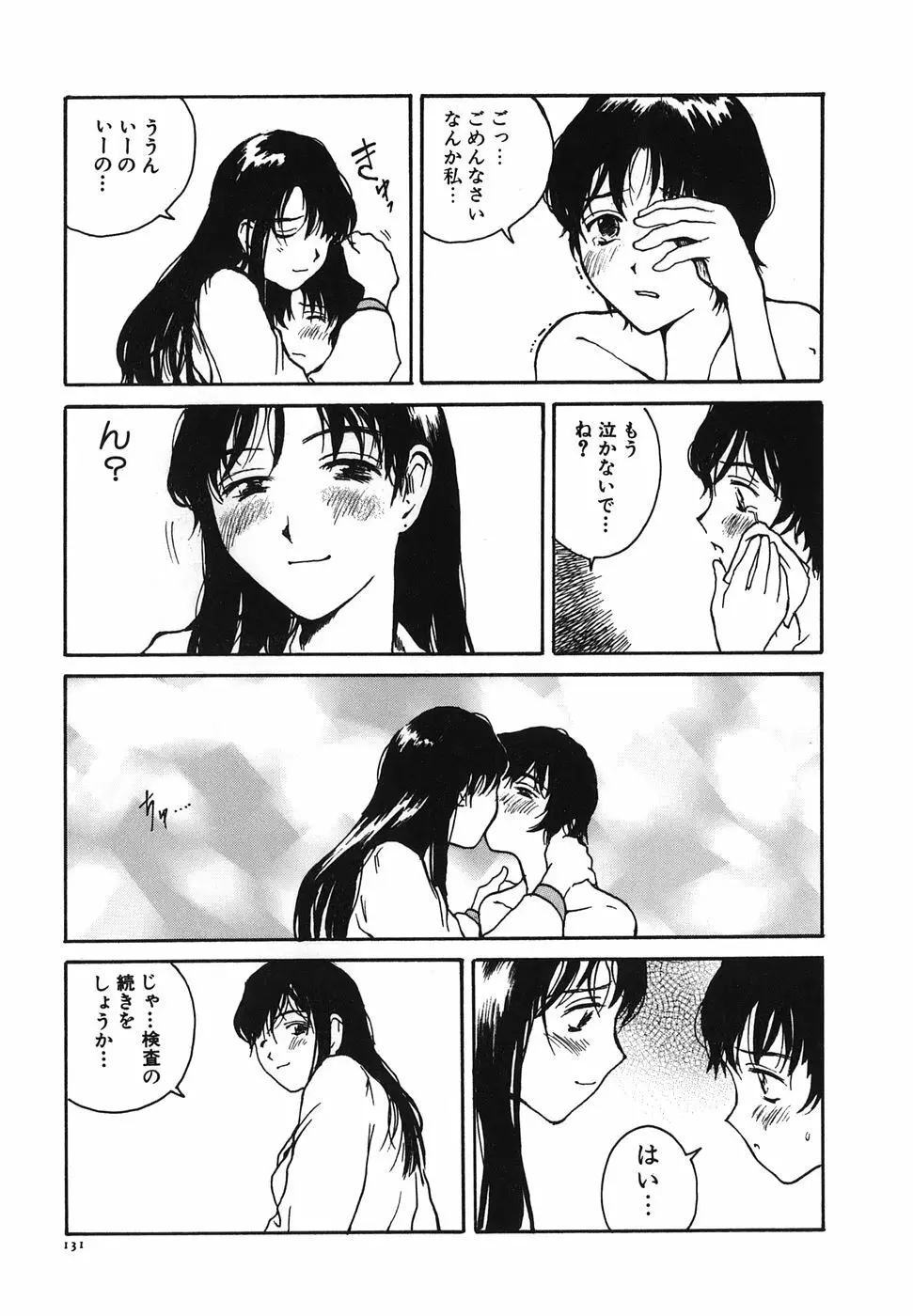 となりのお姉さん Page.133