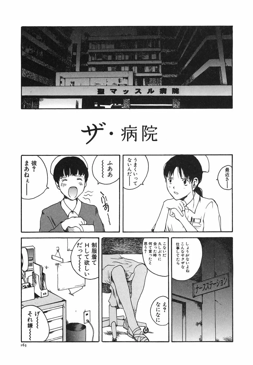 となりのお姉さん Page.165