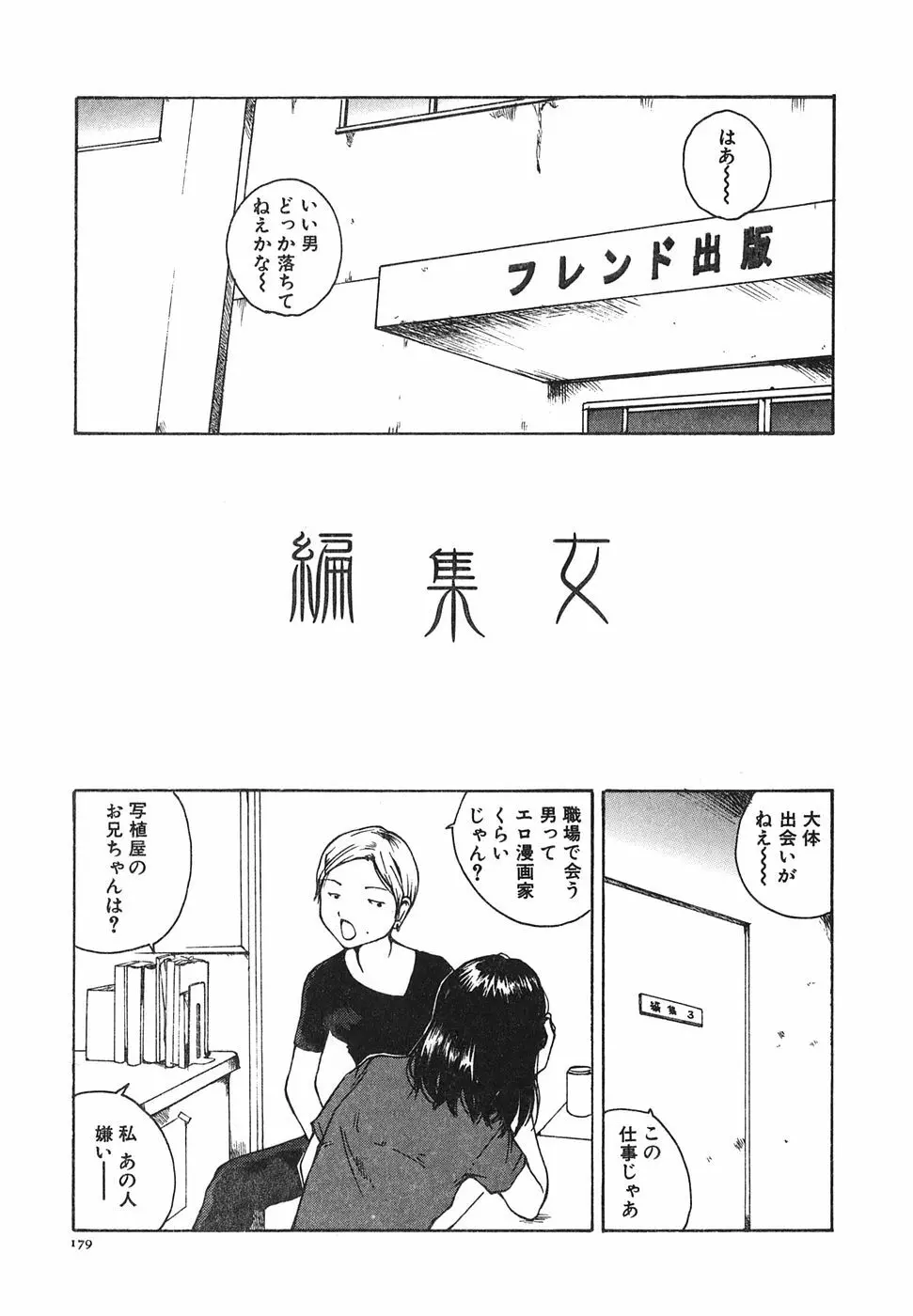 となりのお姉さん Page.181