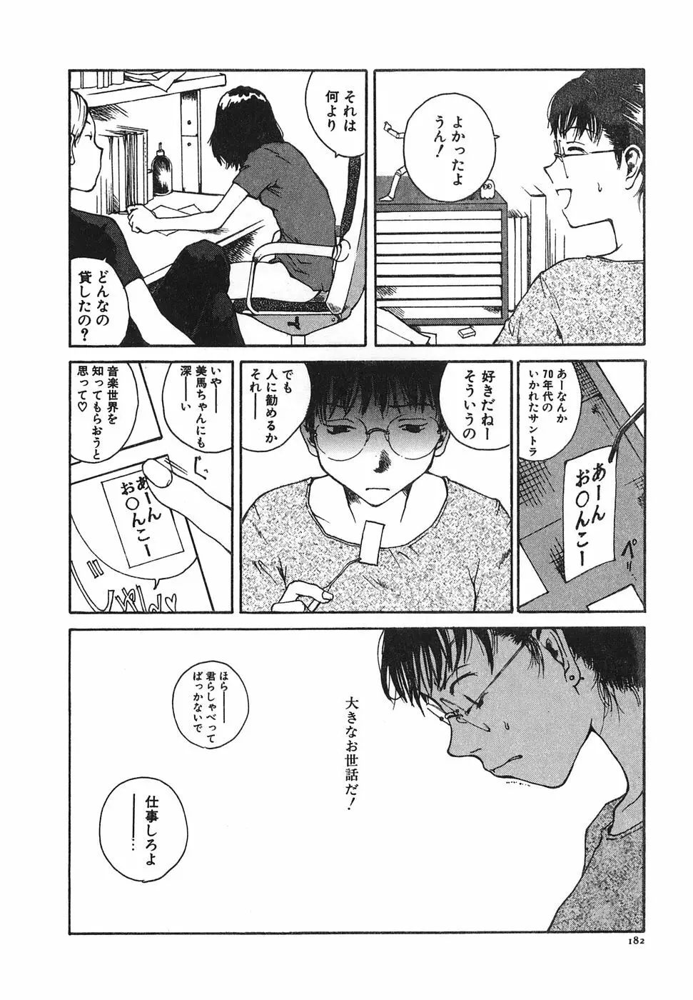 となりのお姉さん Page.184