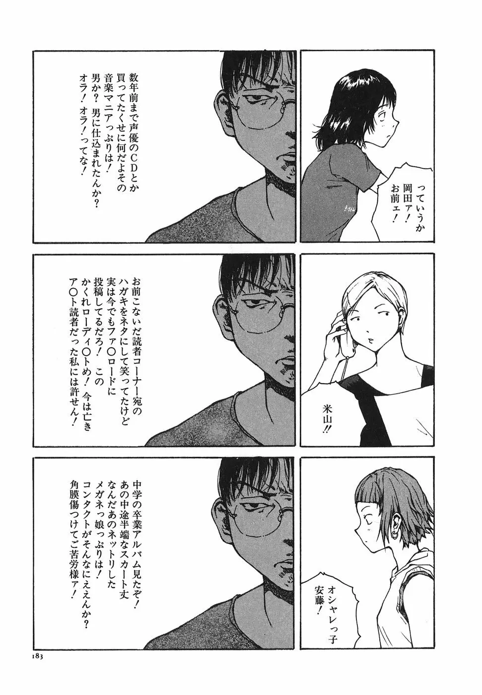 となりのお姉さん Page.185