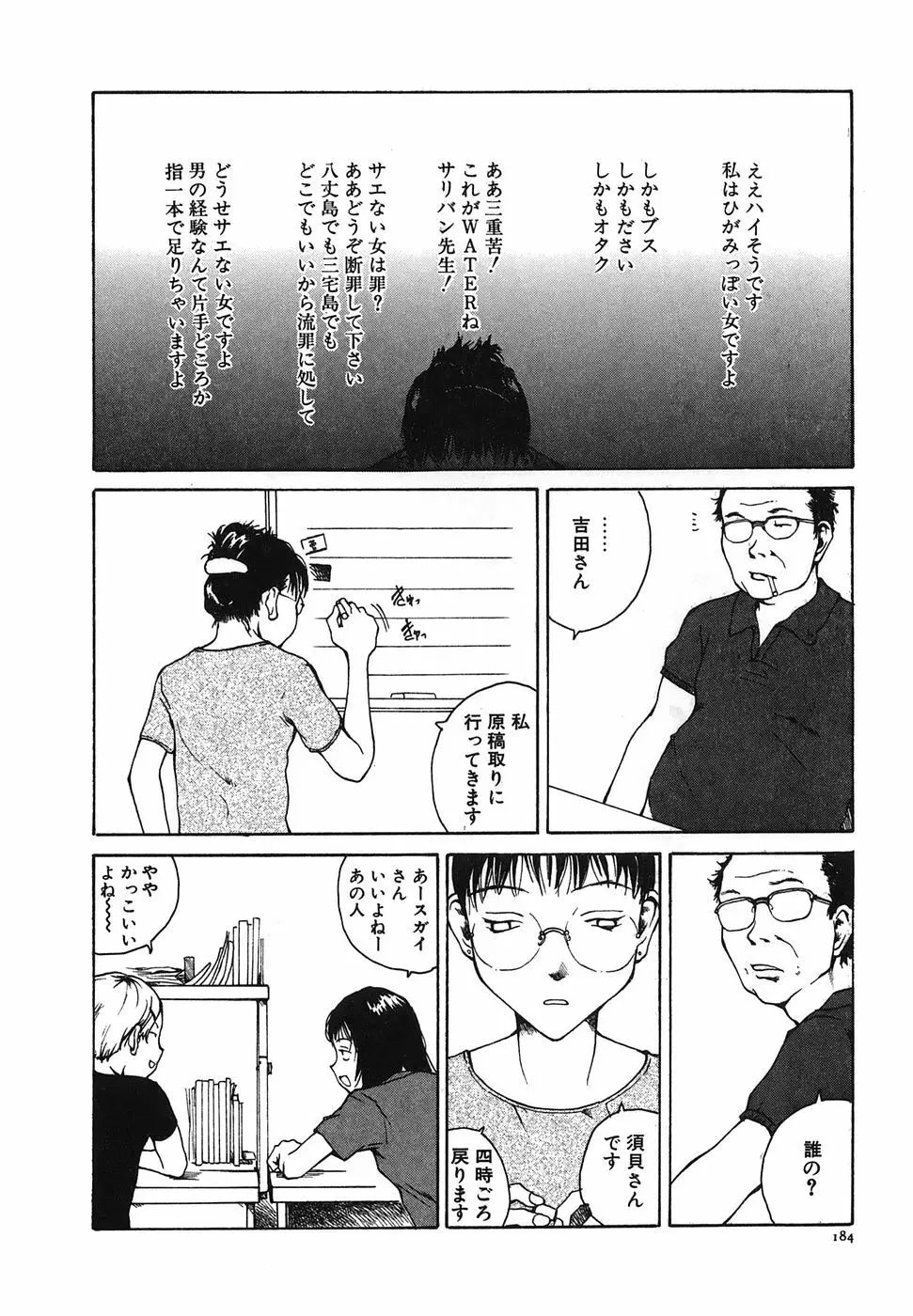 となりのお姉さん Page.186