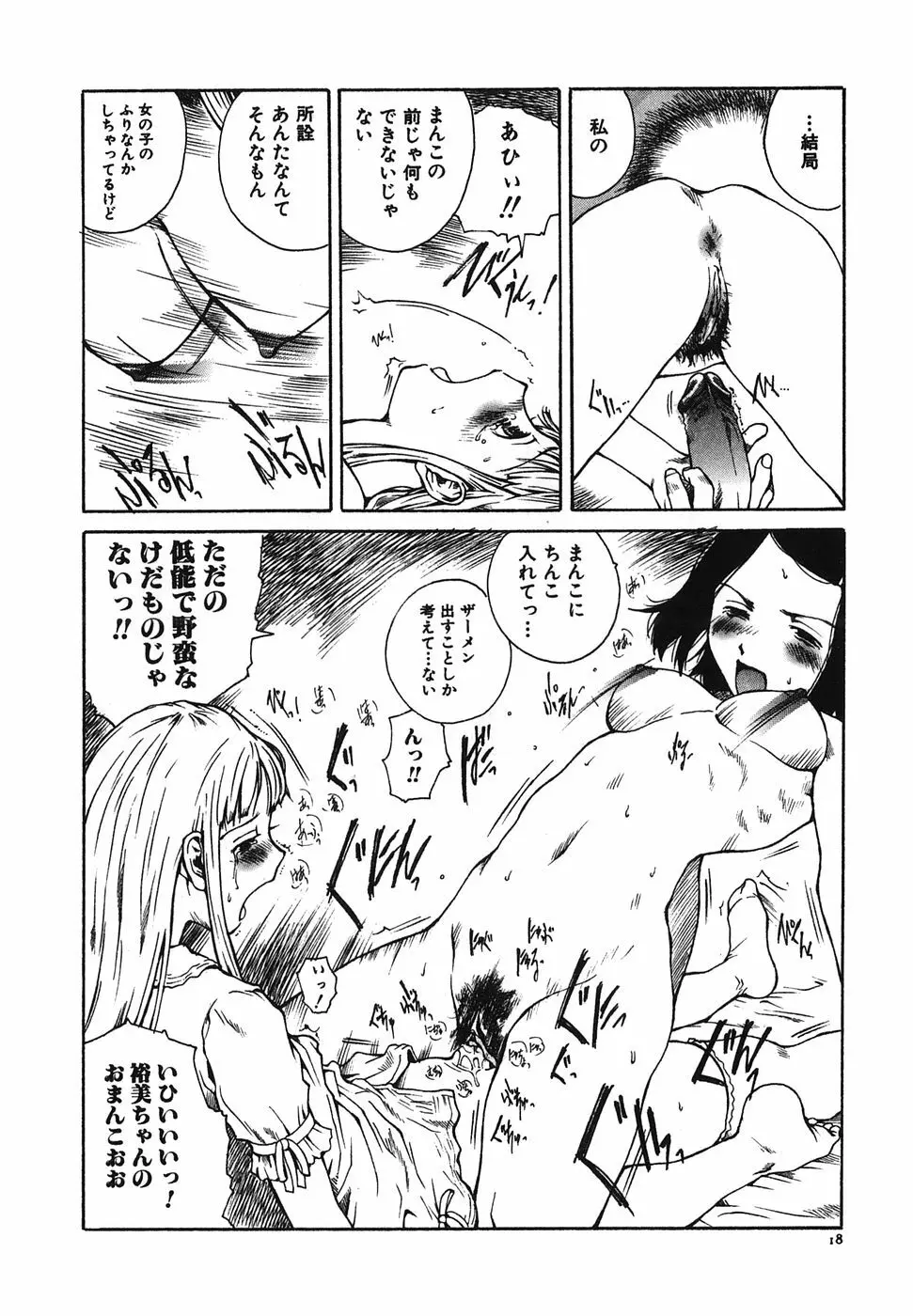 となりのお姉さん Page.20