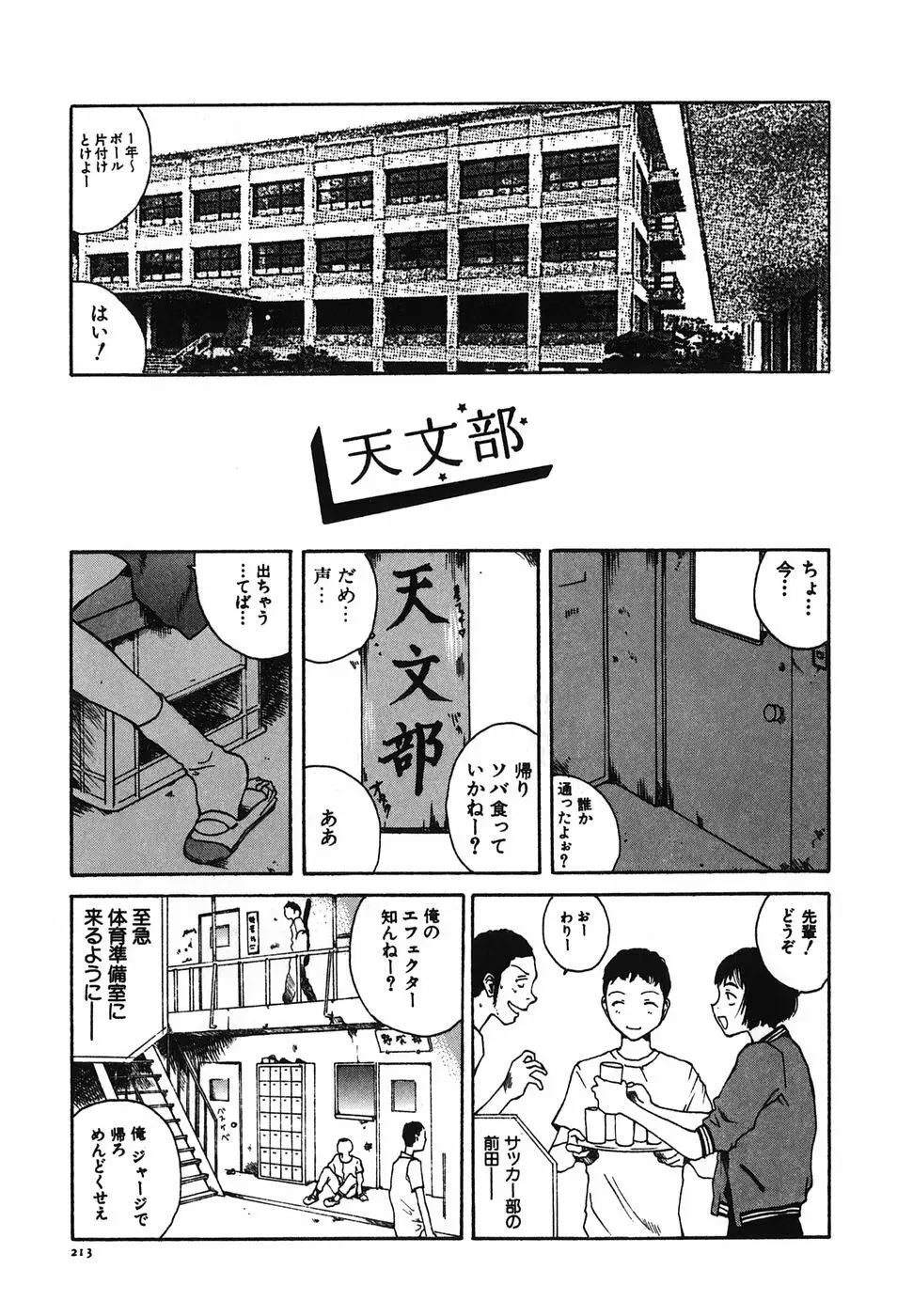 となりのお姉さん Page.215