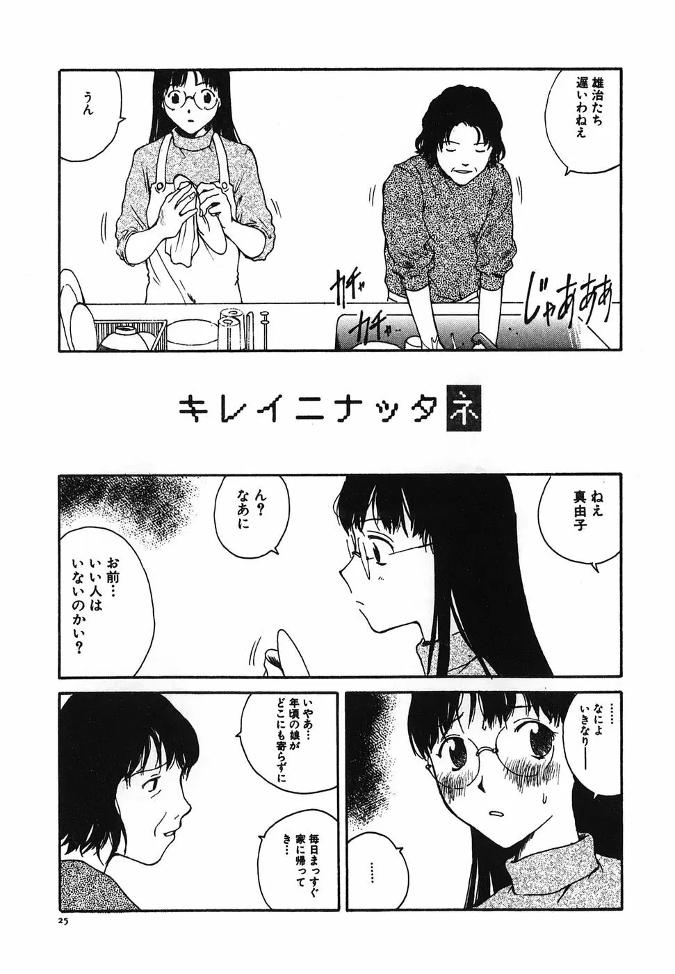 となりのお姉さん Page.27