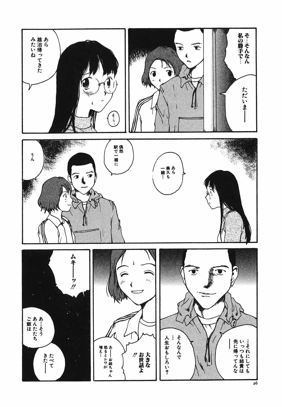 となりのお姉さん Page.28