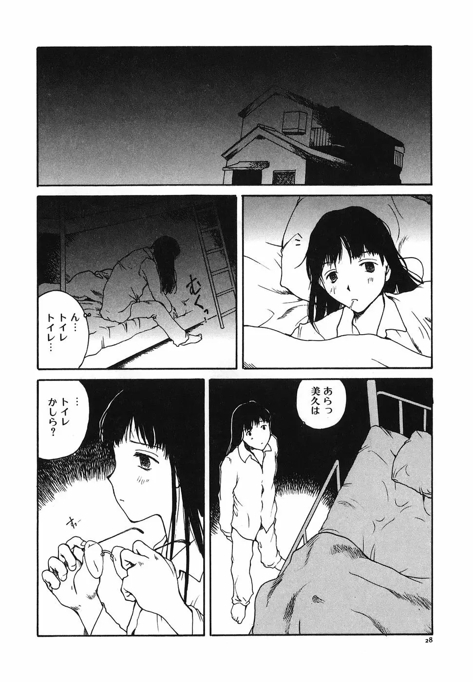 となりのお姉さん Page.30