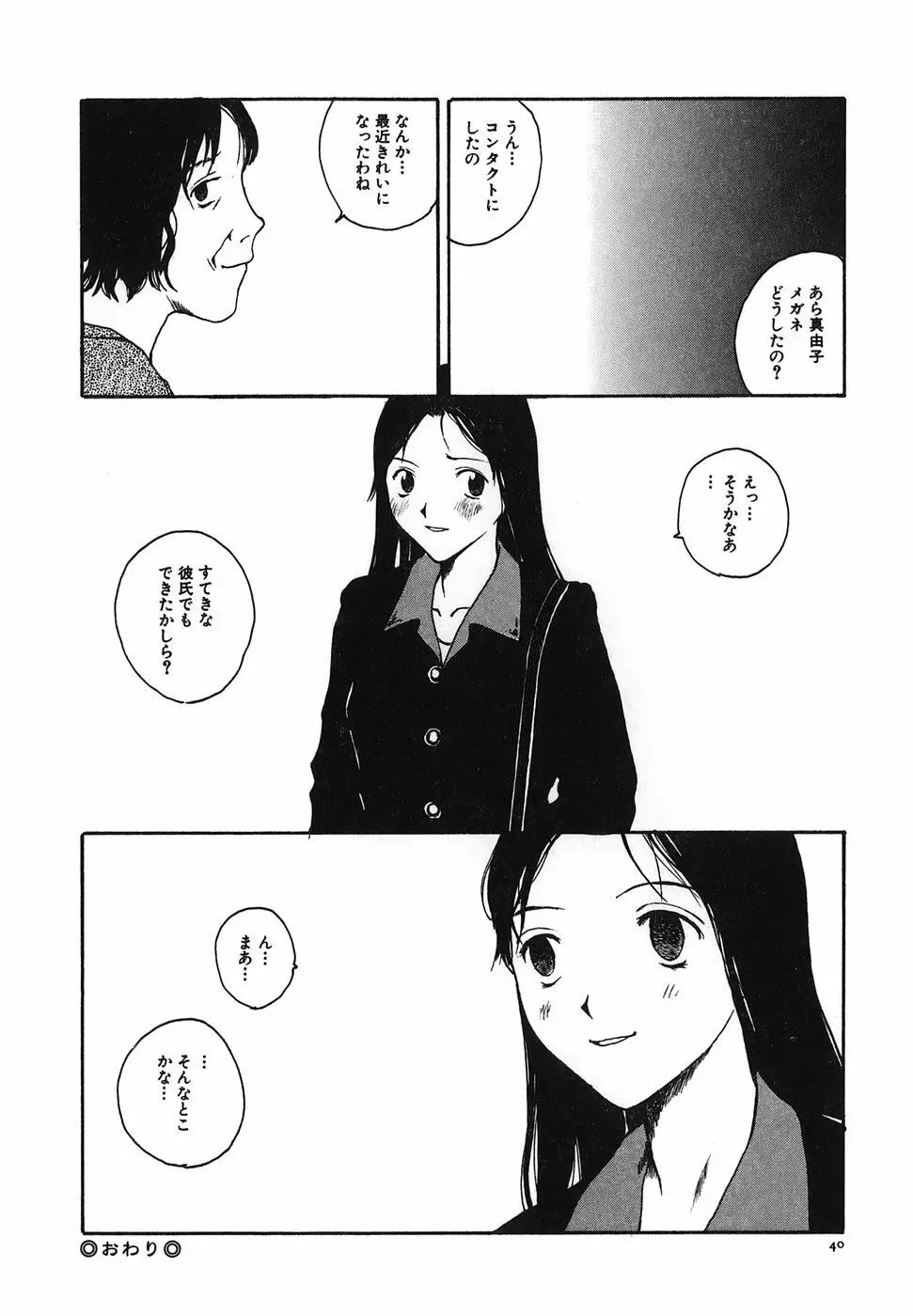 となりのお姉さん Page.42