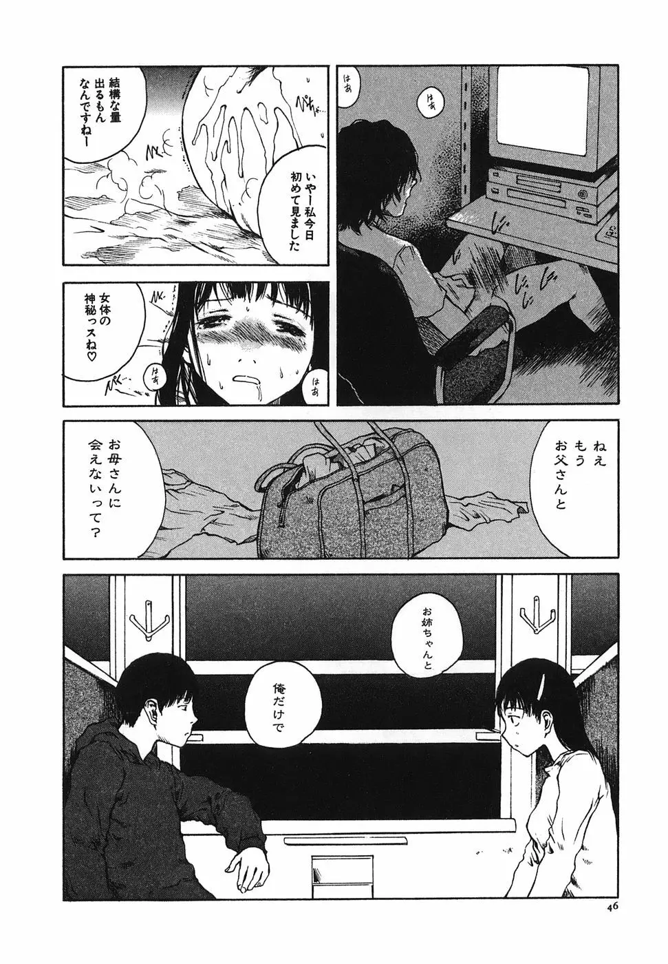 となりのお姉さん Page.48