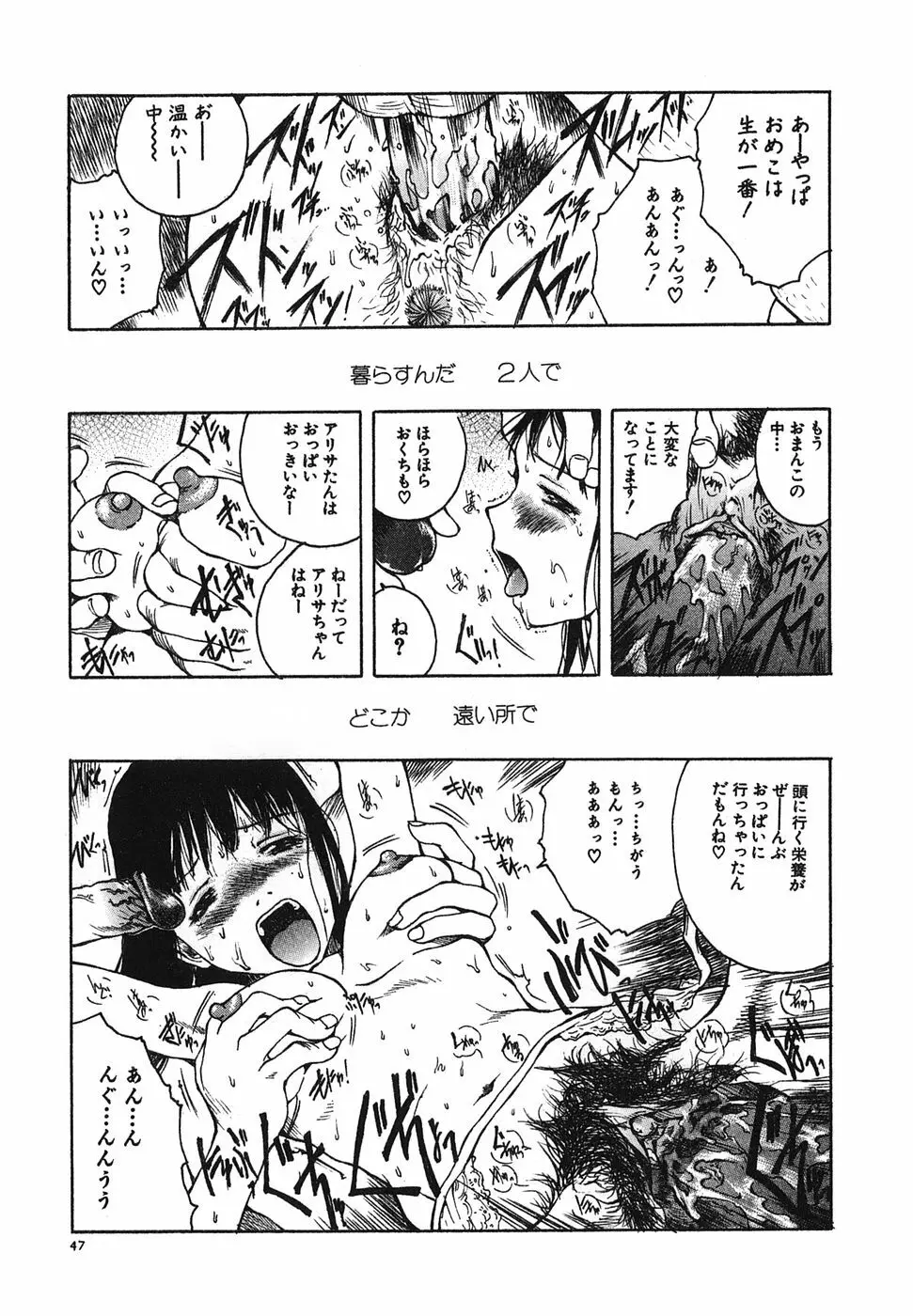 となりのお姉さん Page.49