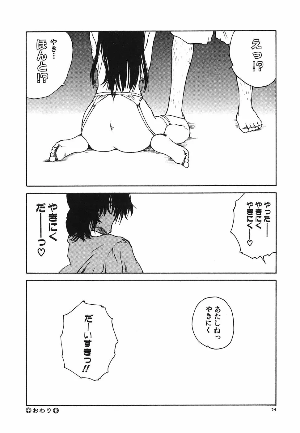 となりのお姉さん Page.56