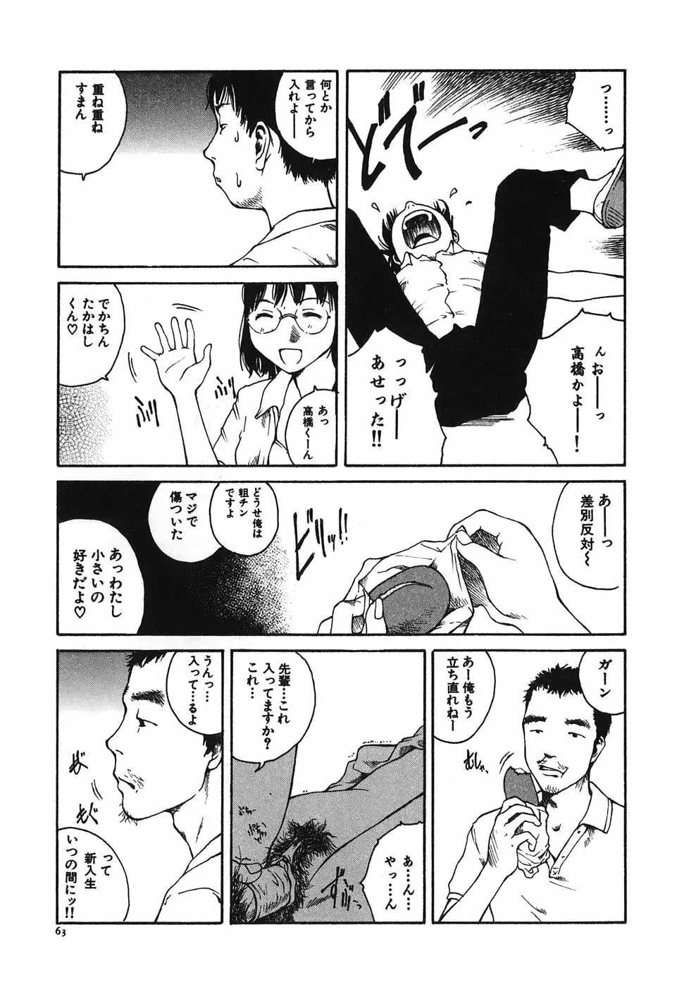 となりのお姉さん Page.65