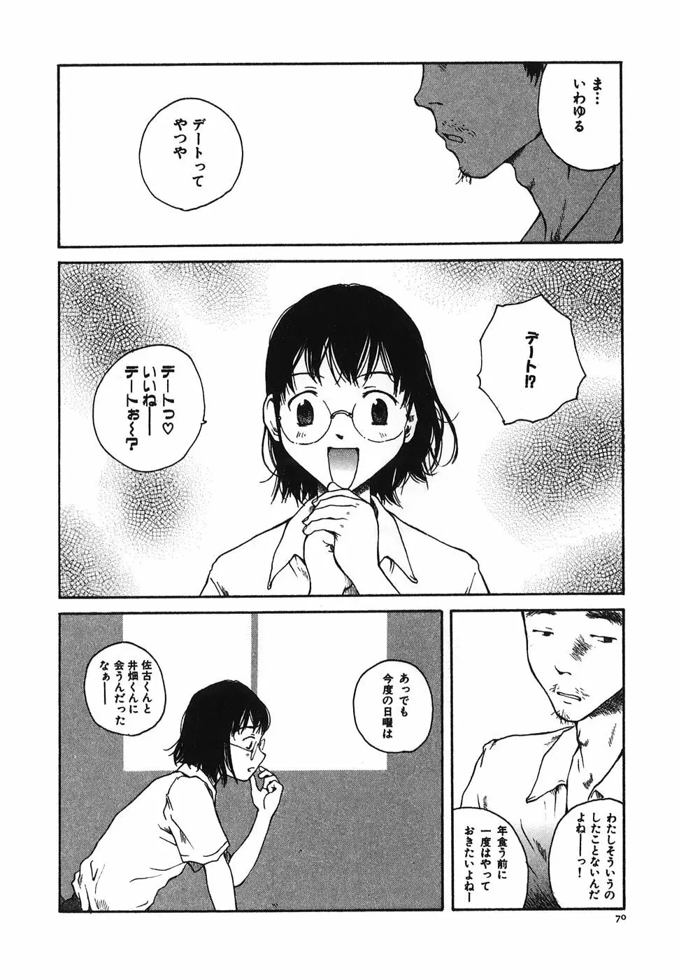 となりのお姉さん Page.72