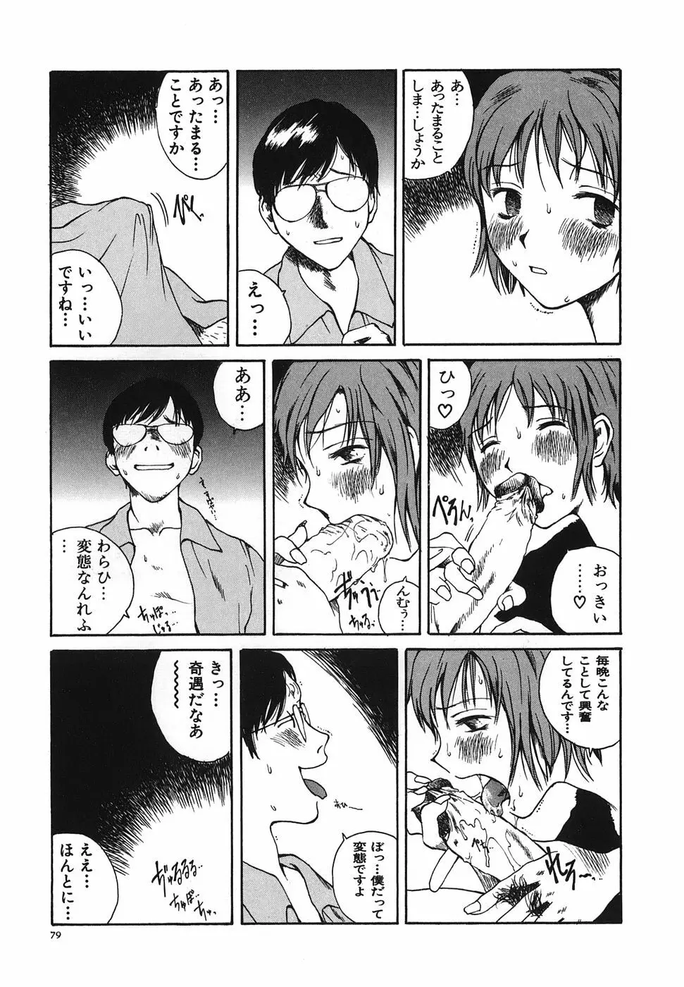 となりのお姉さん Page.81