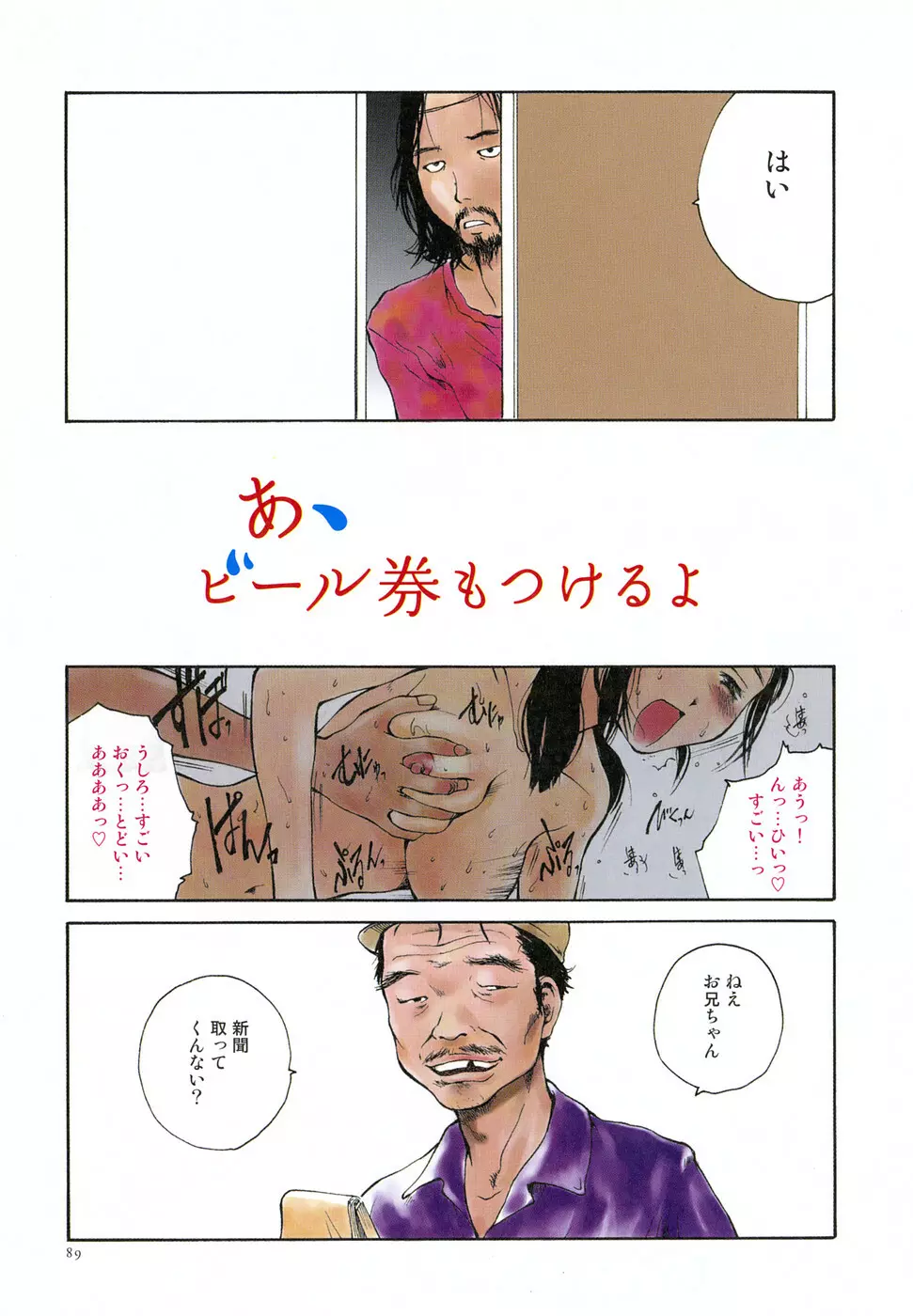 となりのお姉さん Page.91