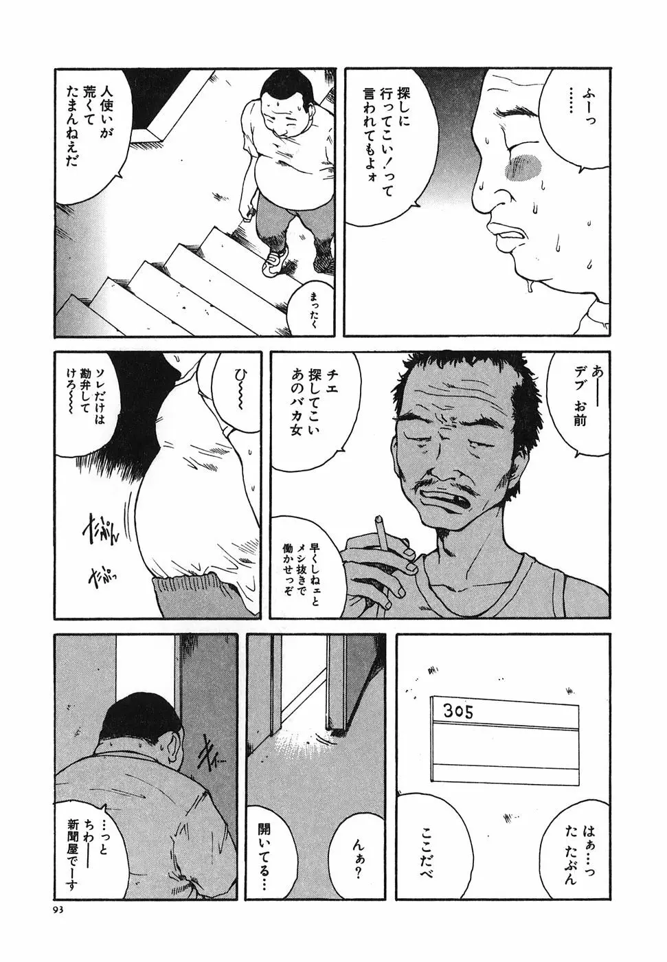 となりのお姉さん Page.95