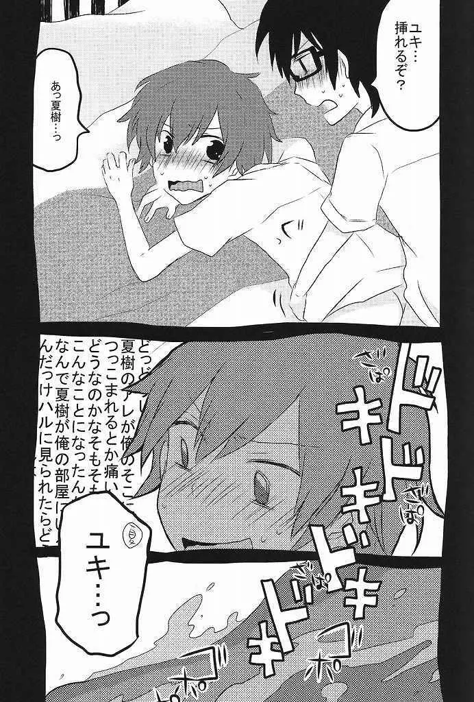 さわって、かわって Page.28