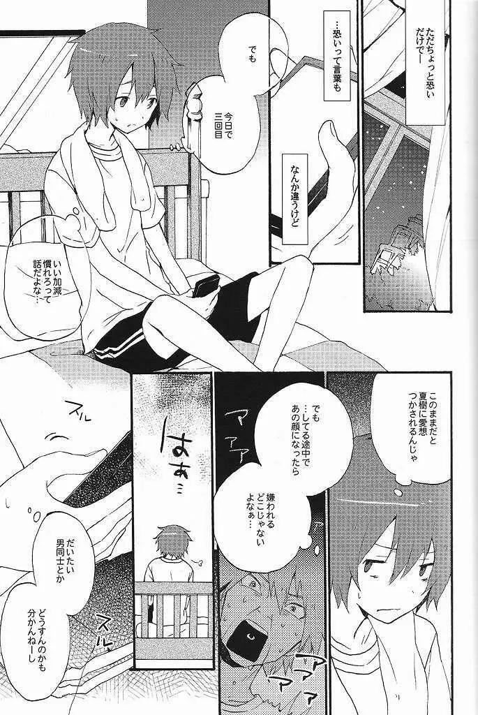 さわって、かわって Page.6