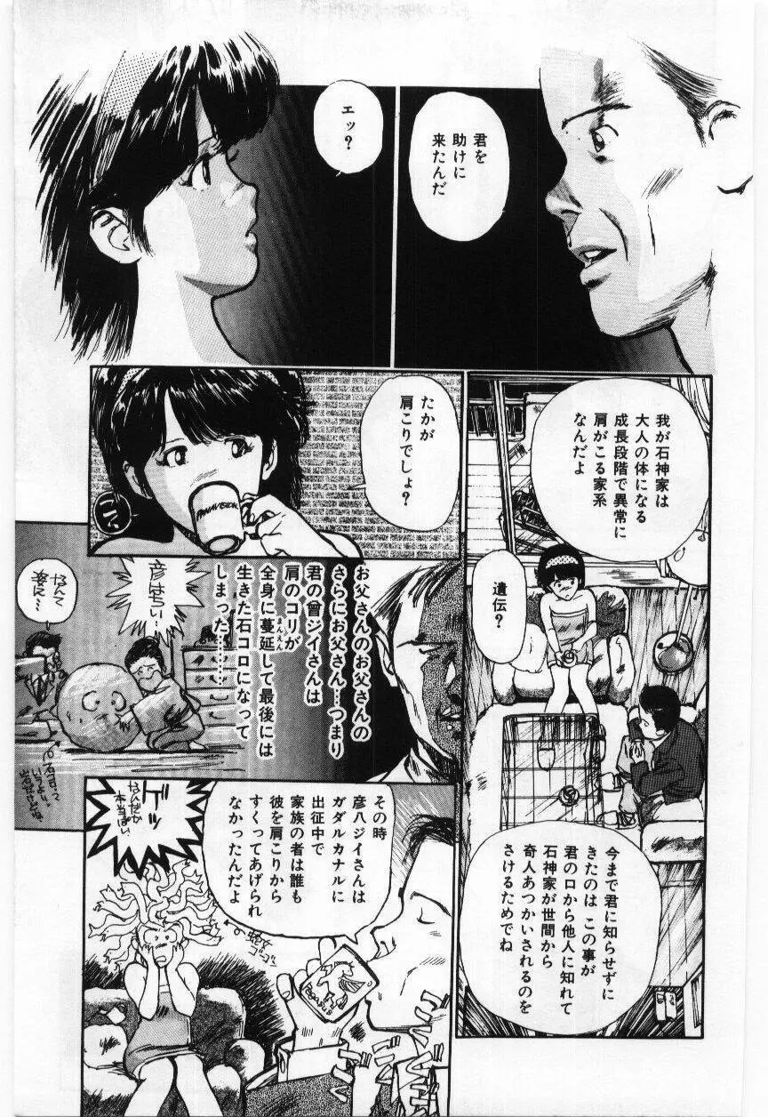 大さんのお床 Page.104