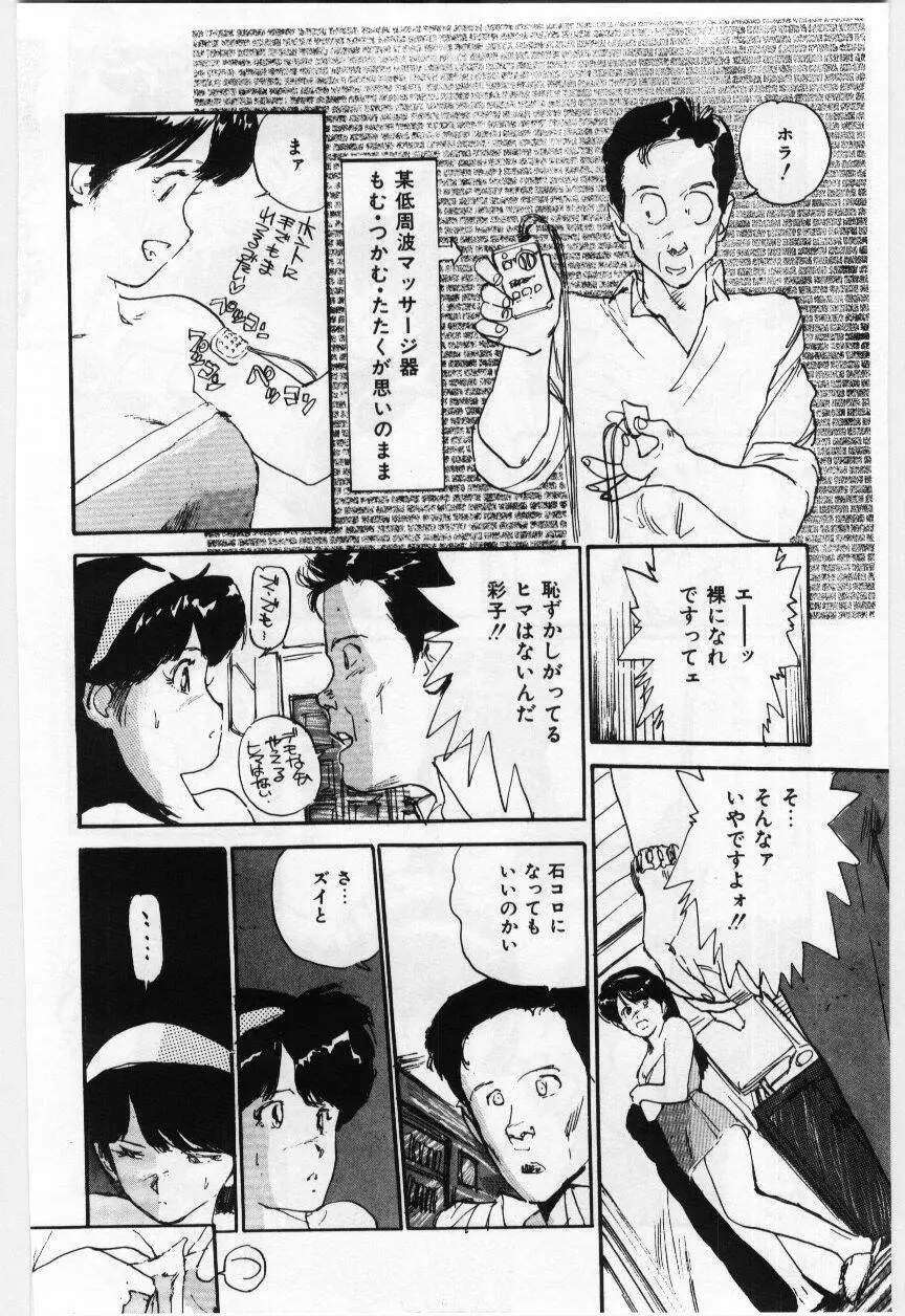 大さんのお床 Page.107