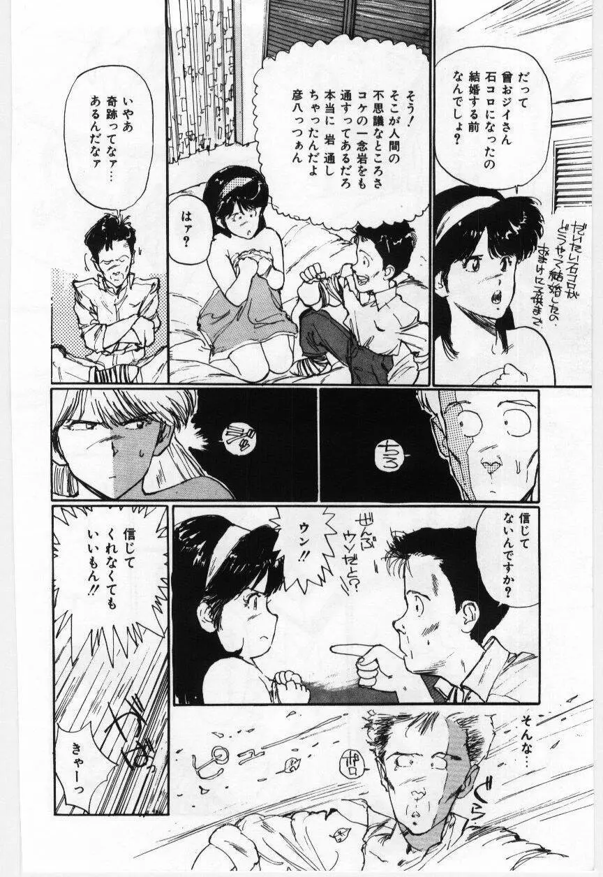 大さんのお床 Page.111