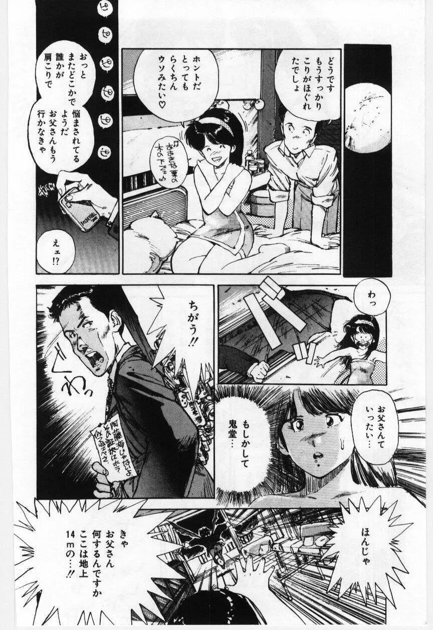 大さんのお床 Page.113