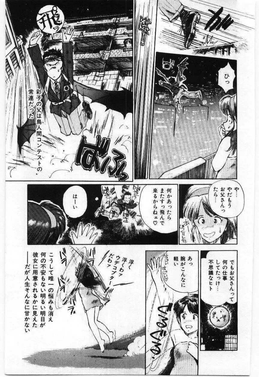 大さんのお床 Page.114