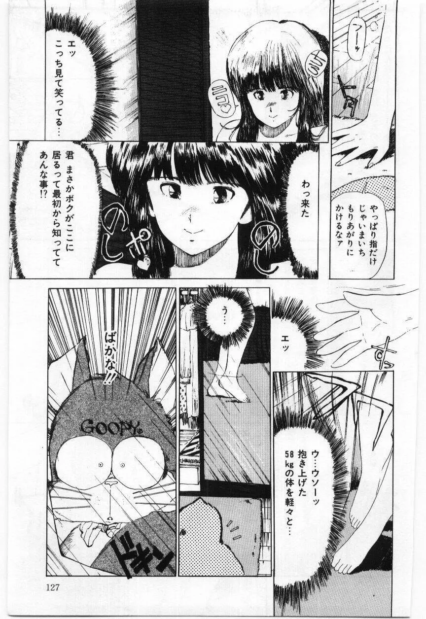 大さんのお床 Page.128