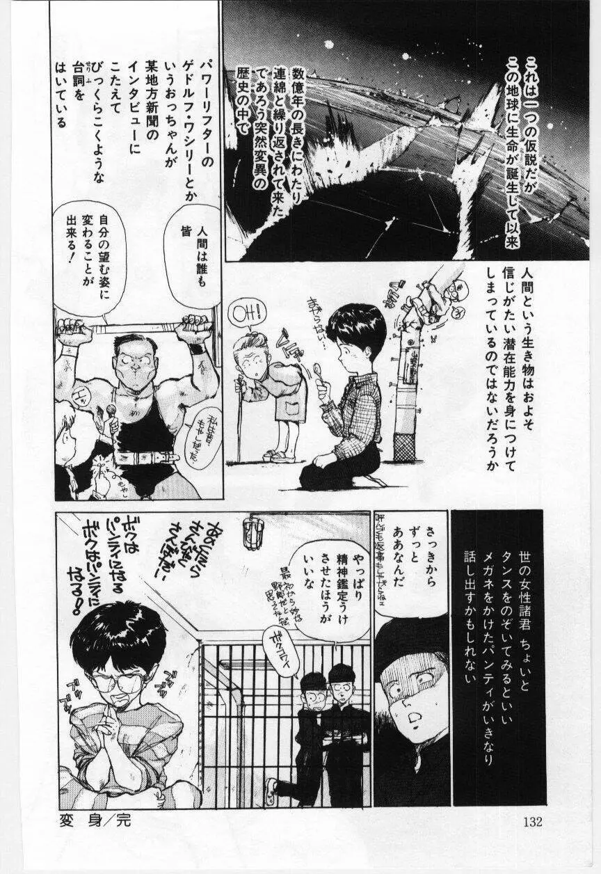 大さんのお床 Page.133