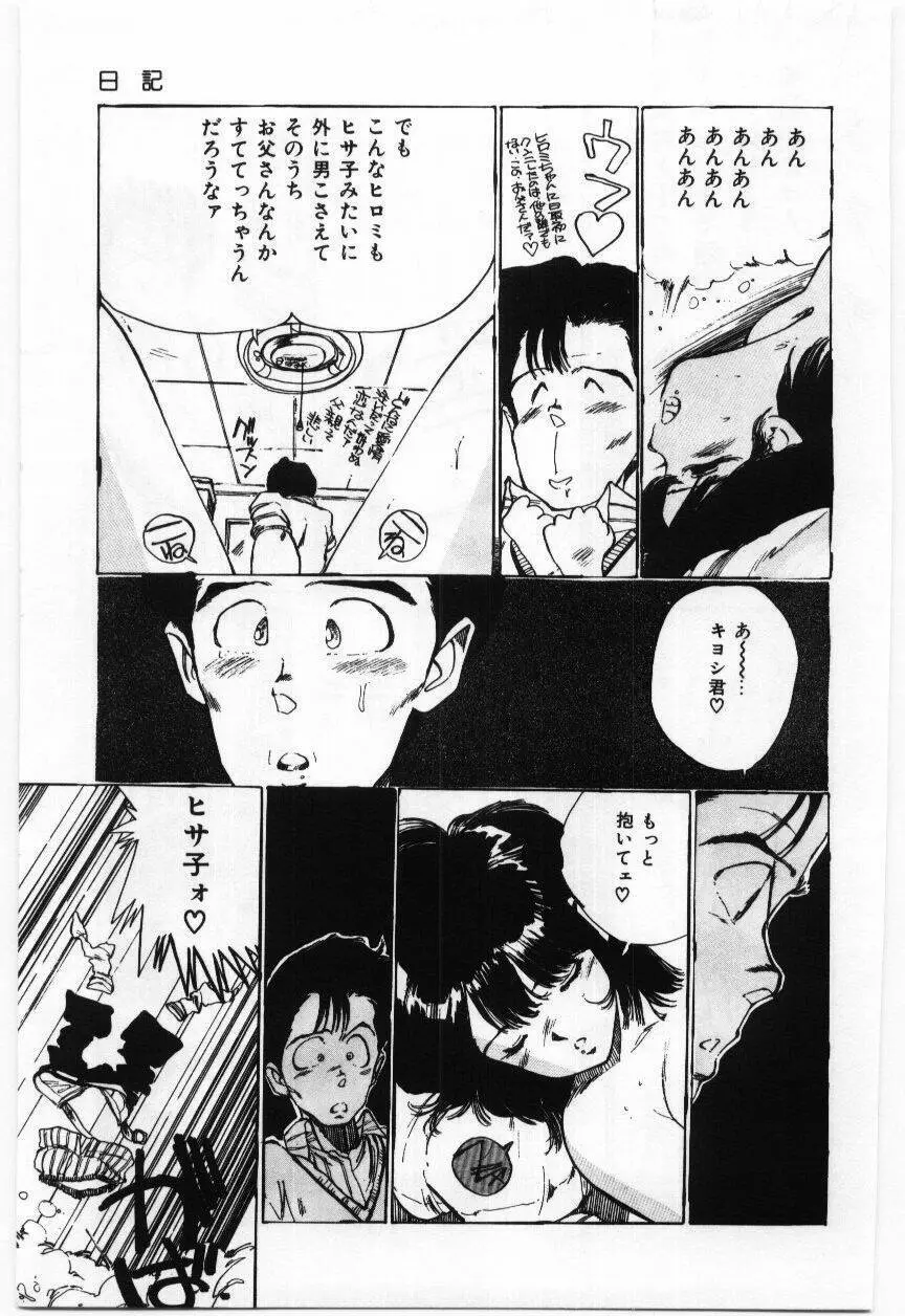 大さんのお床 Page.144