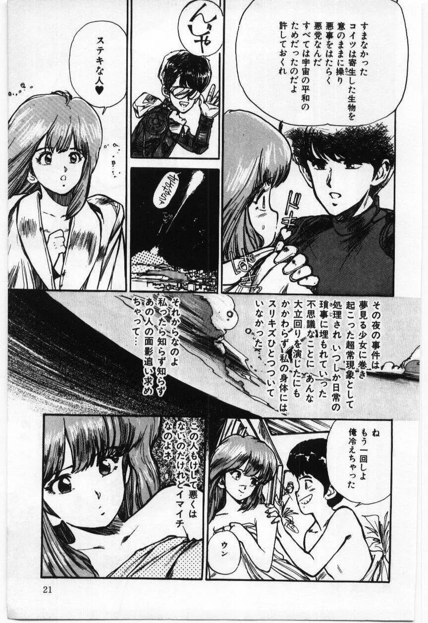 大さんのお床 Page.22