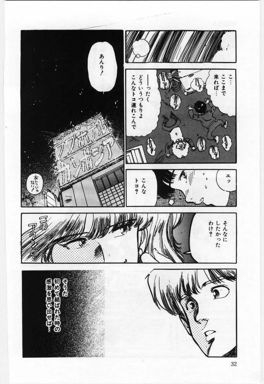 大さんのお床 Page.33