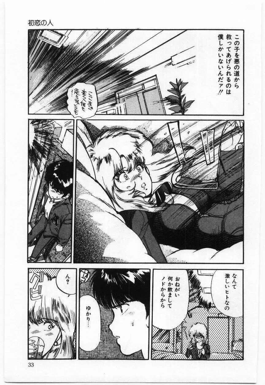 大さんのお床 Page.34