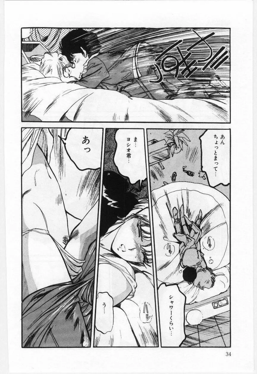 大さんのお床 Page.35