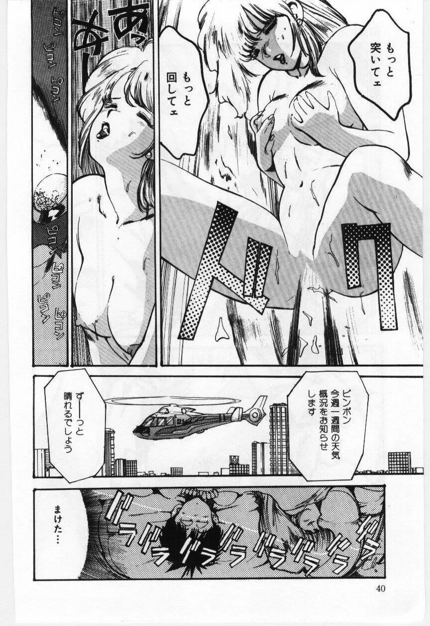 大さんのお床 Page.41