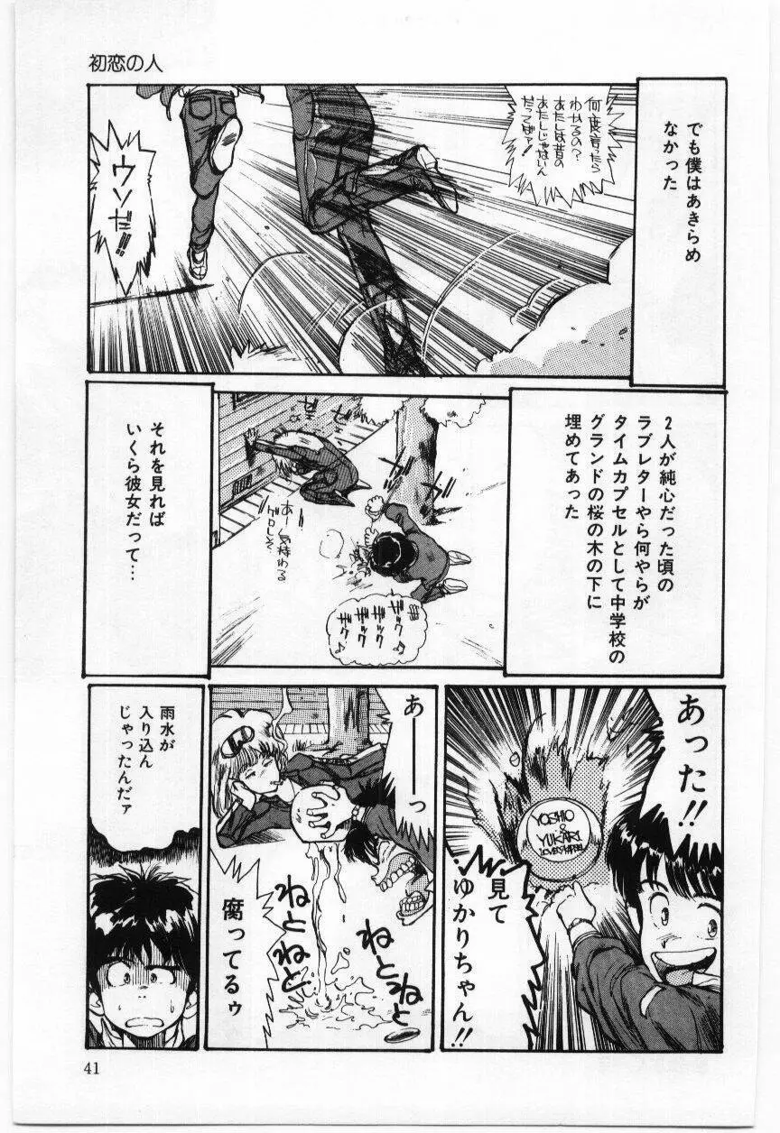 大さんのお床 Page.42