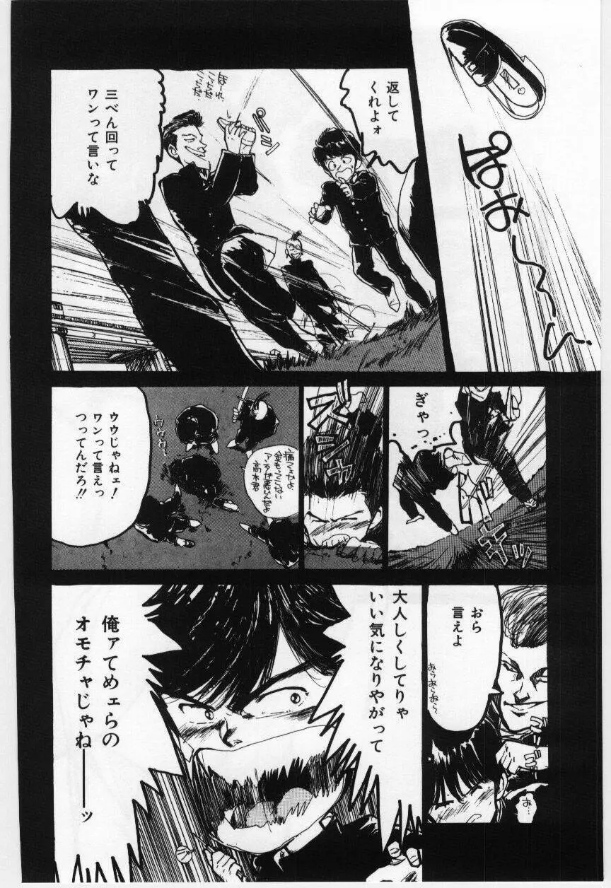 大さんのお床 Page.45