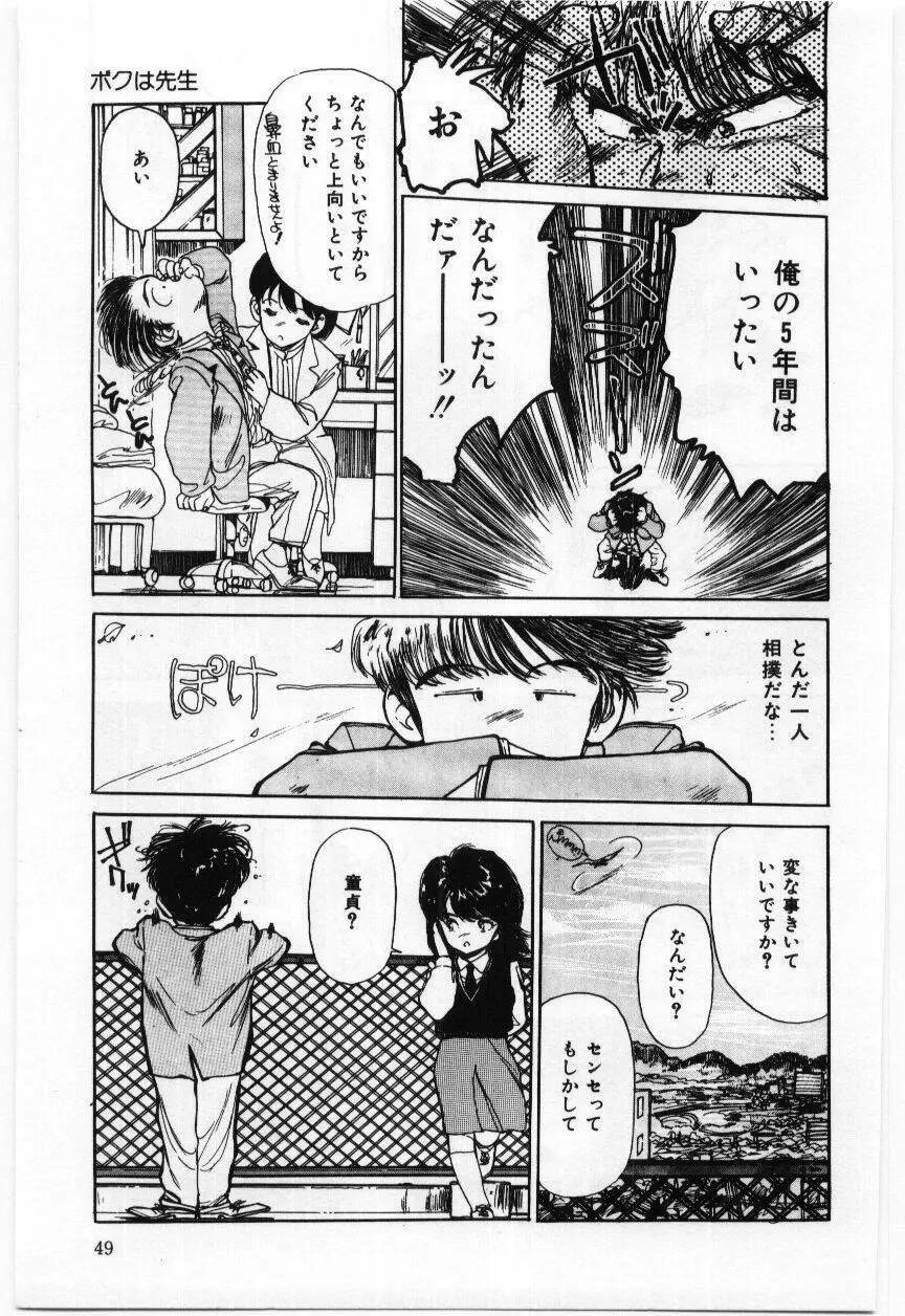 大さんのお床 Page.50