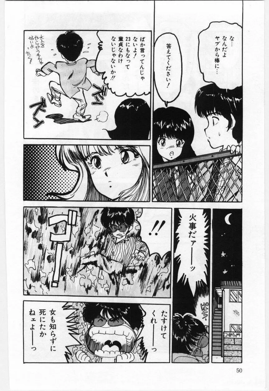 大さんのお床 Page.51