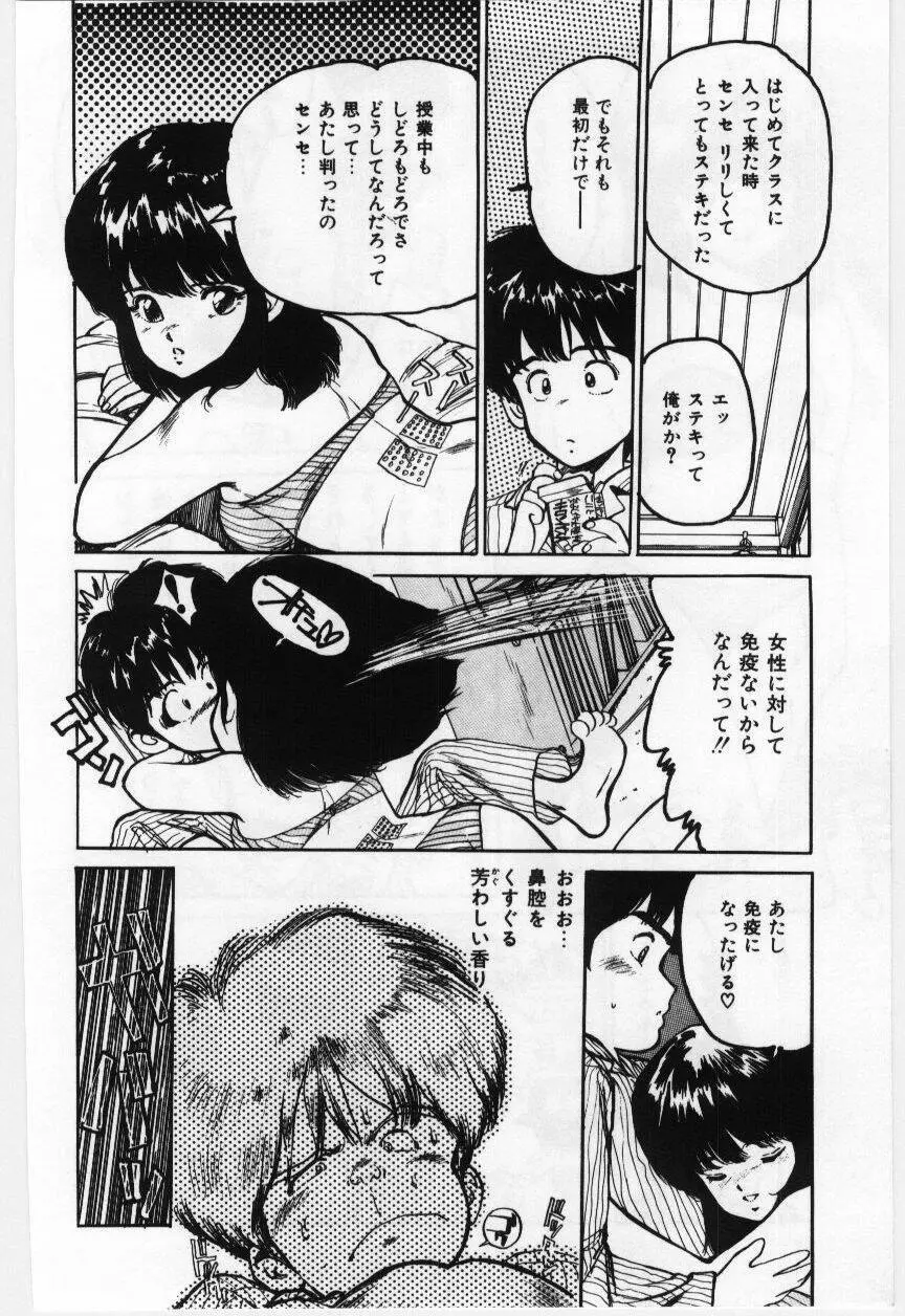 大さんのお床 Page.53