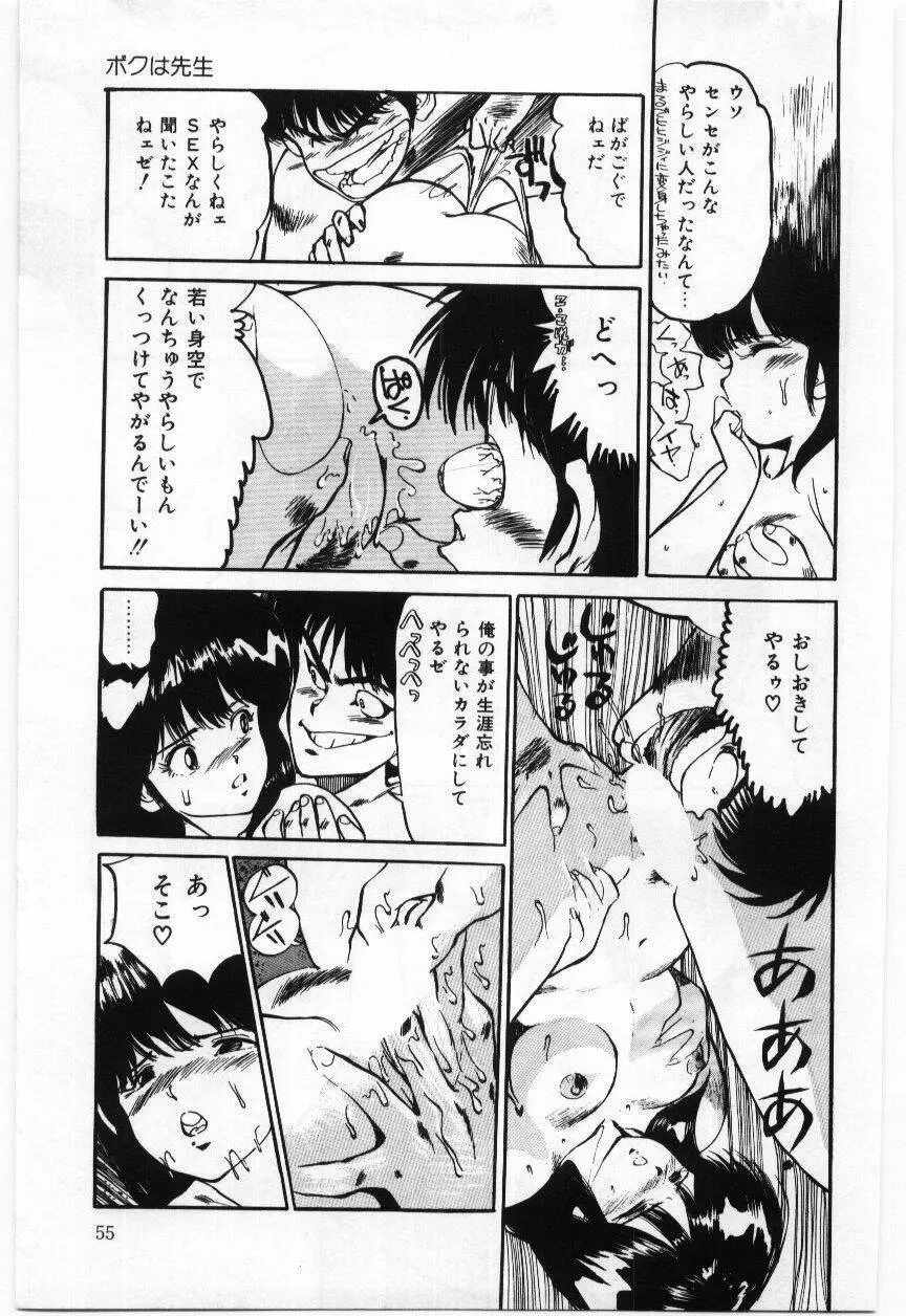 大さんのお床 Page.56