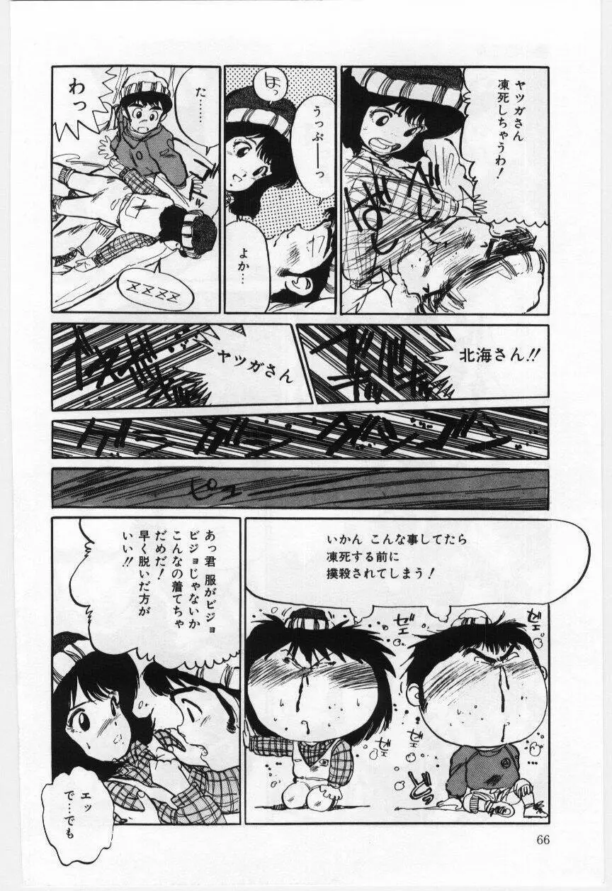 大さんのお床 Page.67