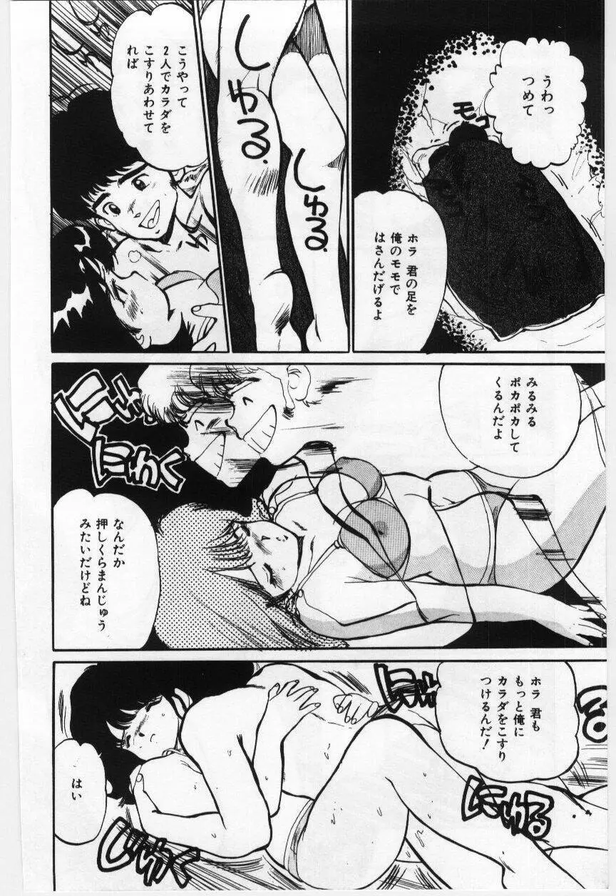 大さんのお床 Page.69