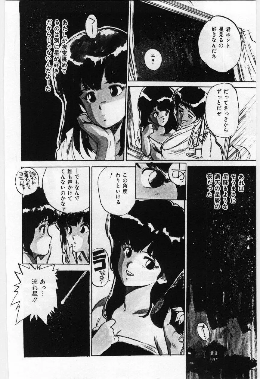 大さんのお床 Page.7